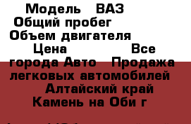  › Модель ­ ВАЗ 2114 › Общий пробег ­ 160 000 › Объем двигателя ­ 1 596 › Цена ­ 100 000 - Все города Авто » Продажа легковых автомобилей   . Алтайский край,Камень-на-Оби г.